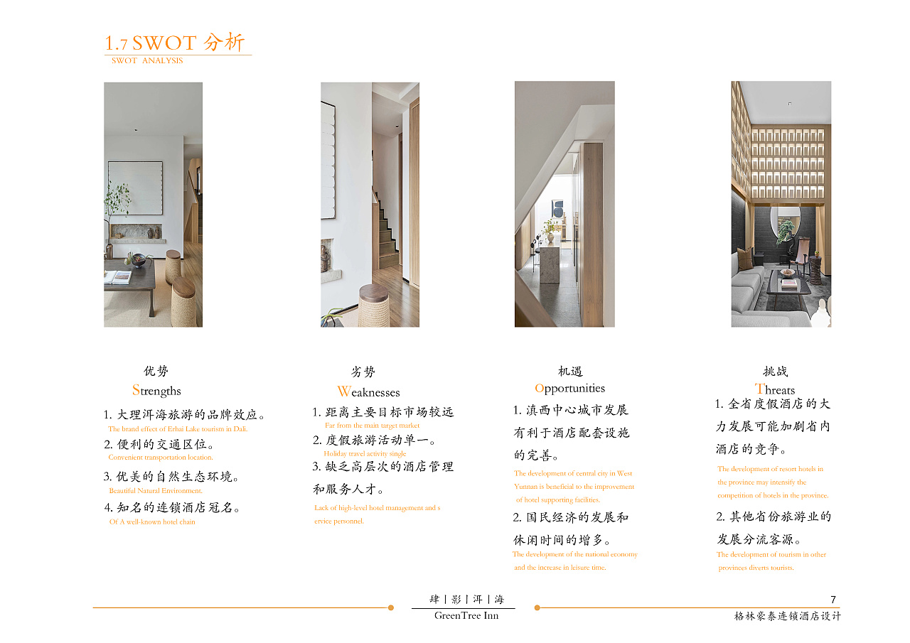 靈犀之境 環(huán)境設(shè)計中的文藝敘事與空間詩學